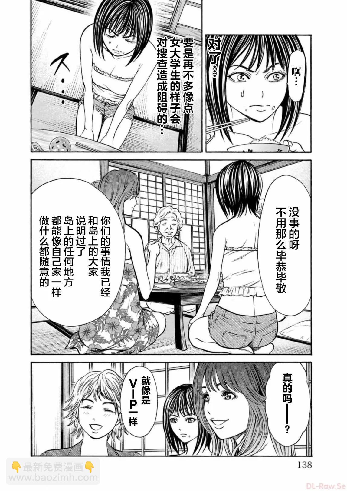 獵奇殺人 - 第18話 - 2