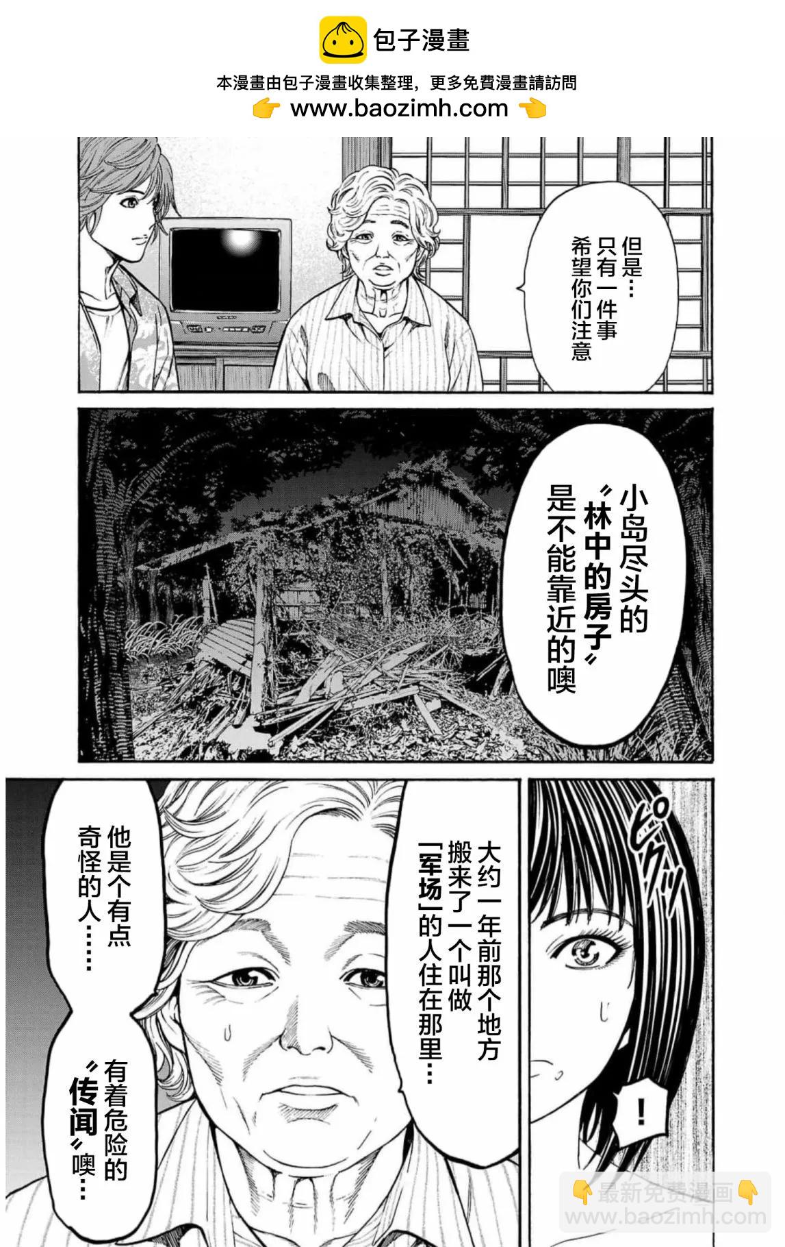 獵奇殺人 - 第18話 - 3