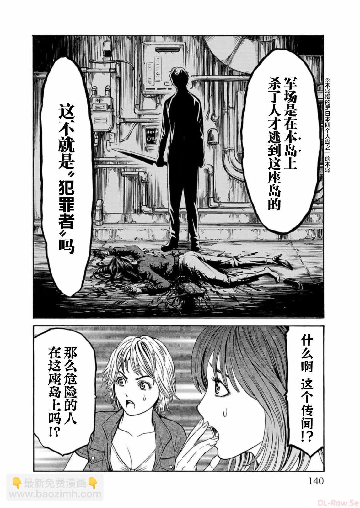 獵奇殺人 - 第18話 - 4