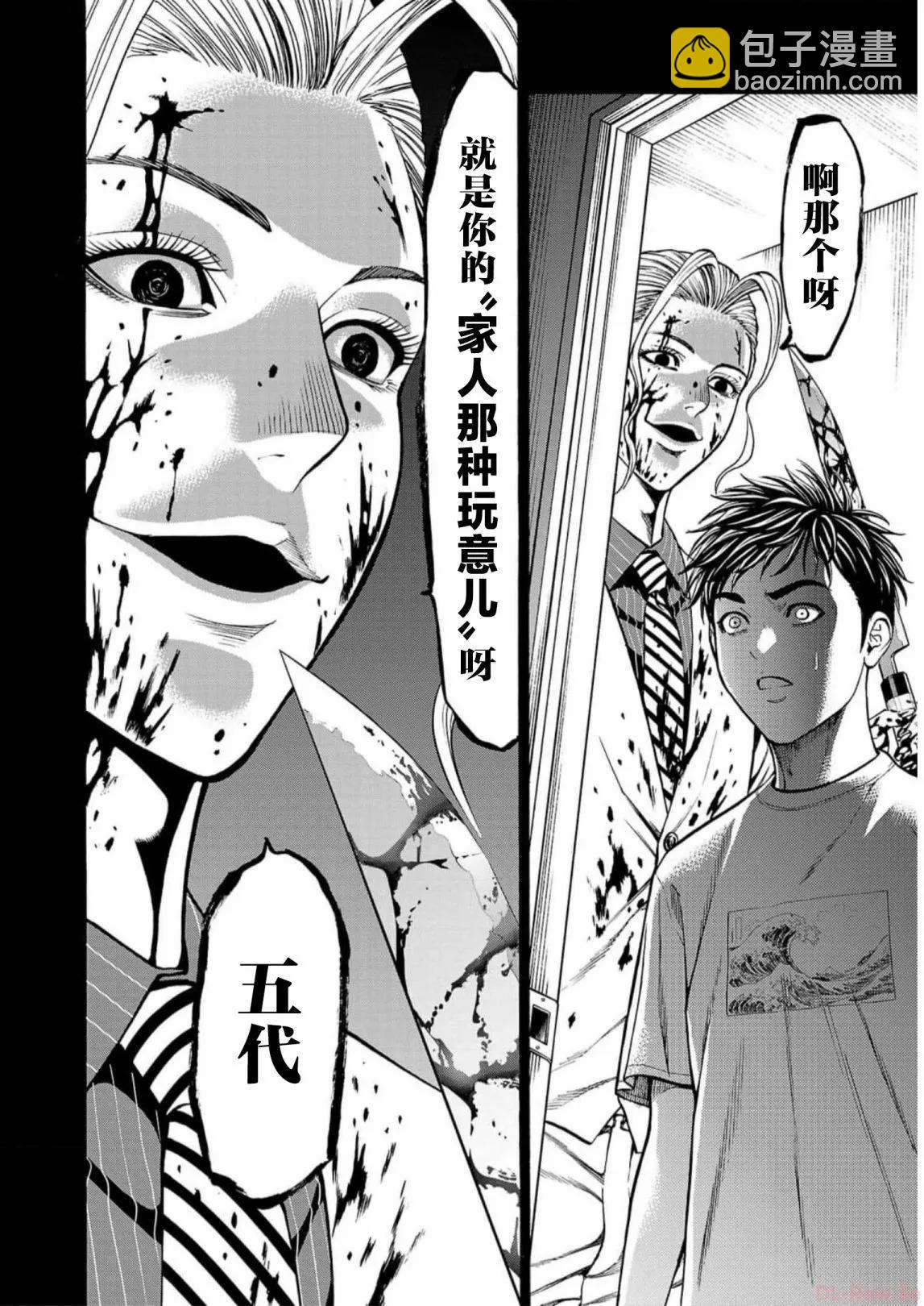 獵奇殺人 - 第18話 - 4