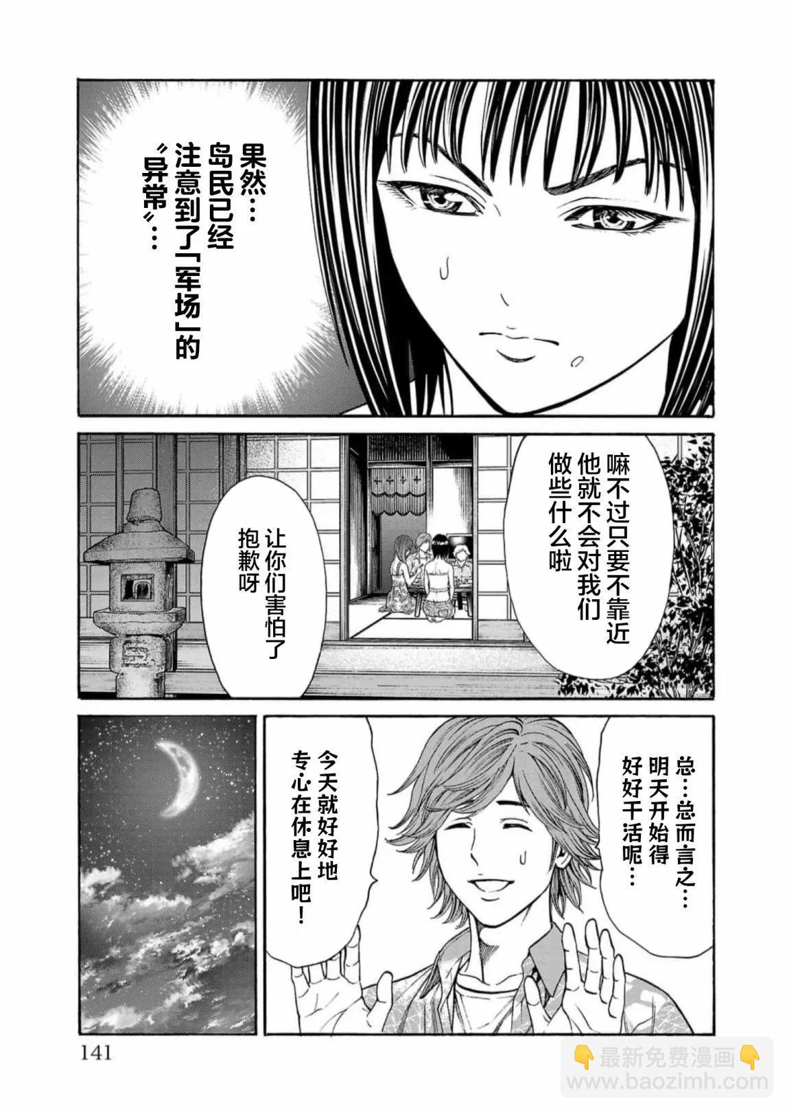 獵奇殺人 - 第18話 - 5