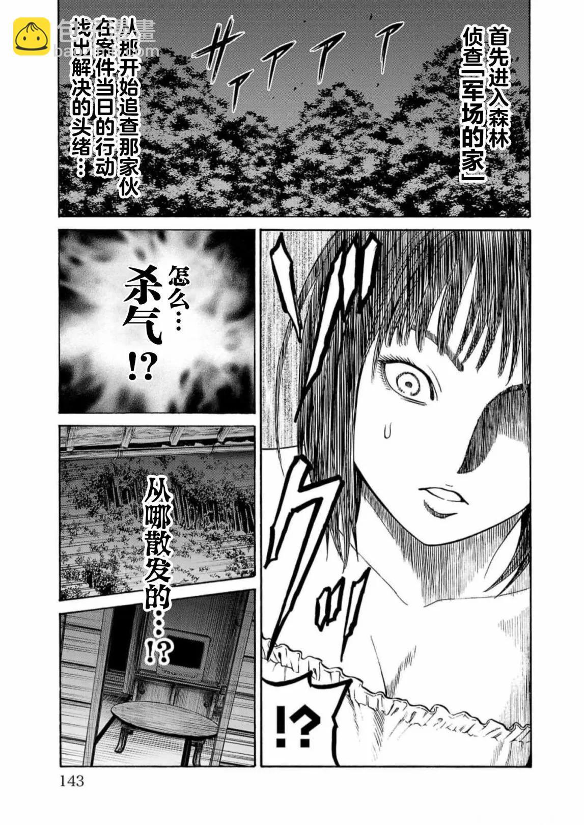 獵奇殺人 - 第18話 - 7