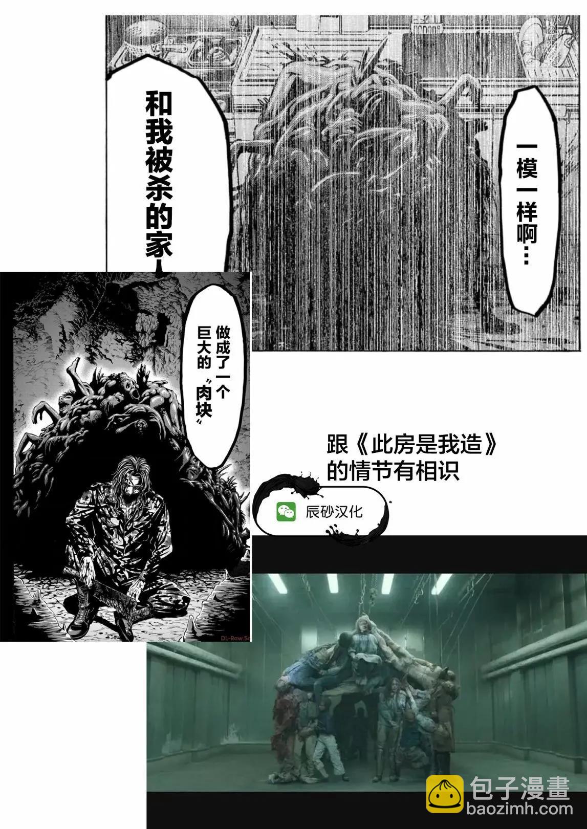 獵奇殺人 - 第18話 - 4