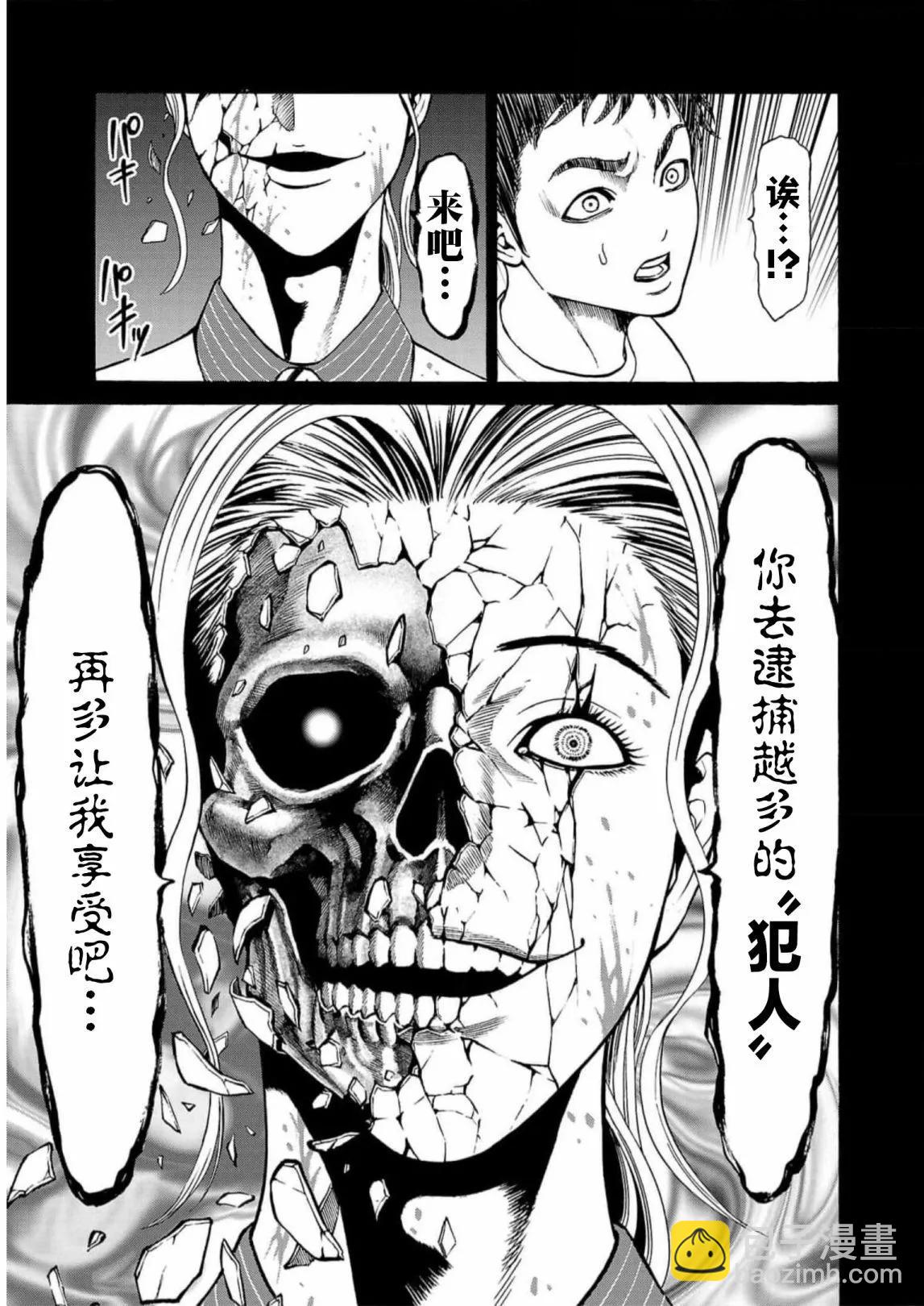 獵奇殺人 - 第18話 - 5