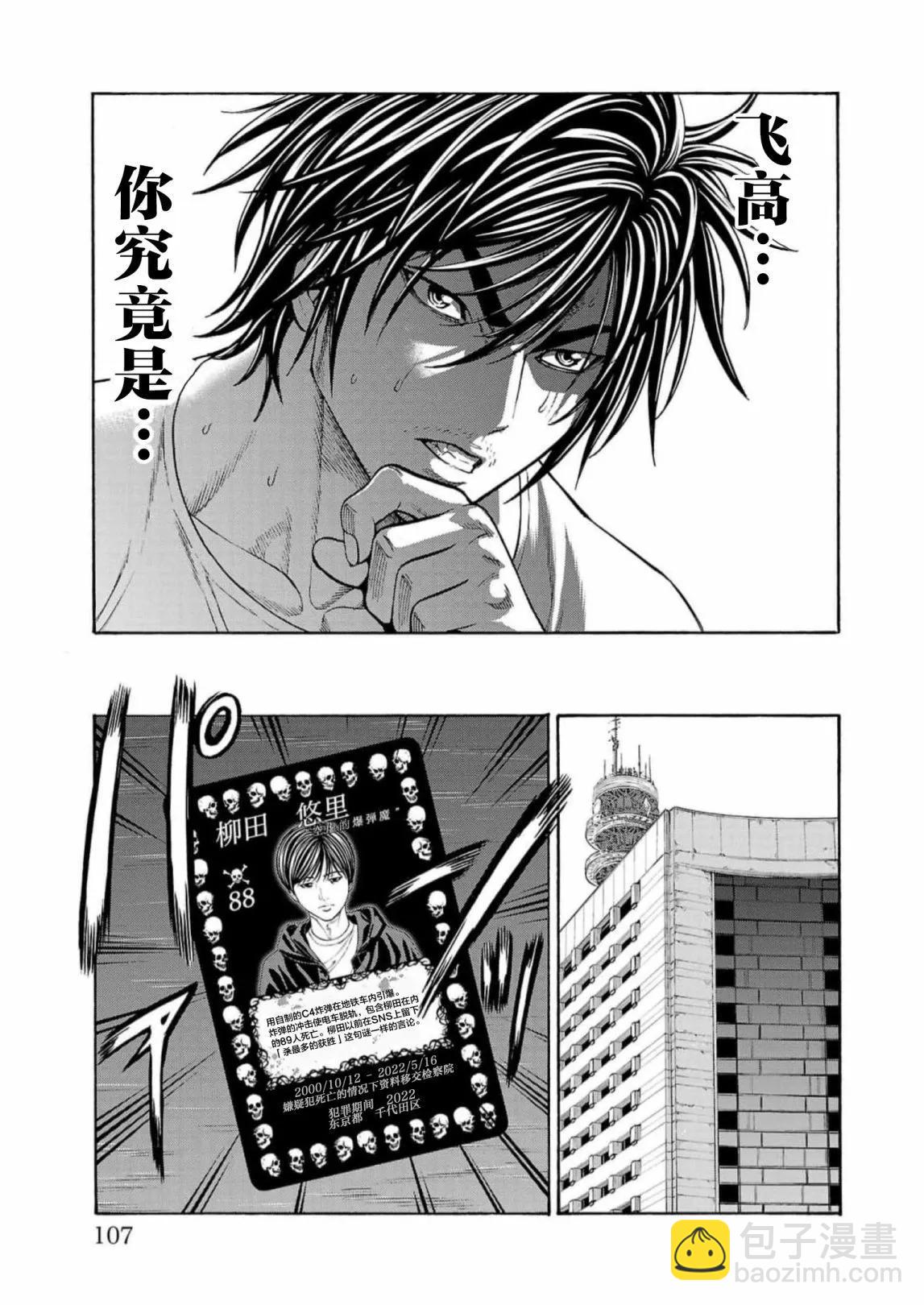 獵奇殺人 - 第18話 - 7