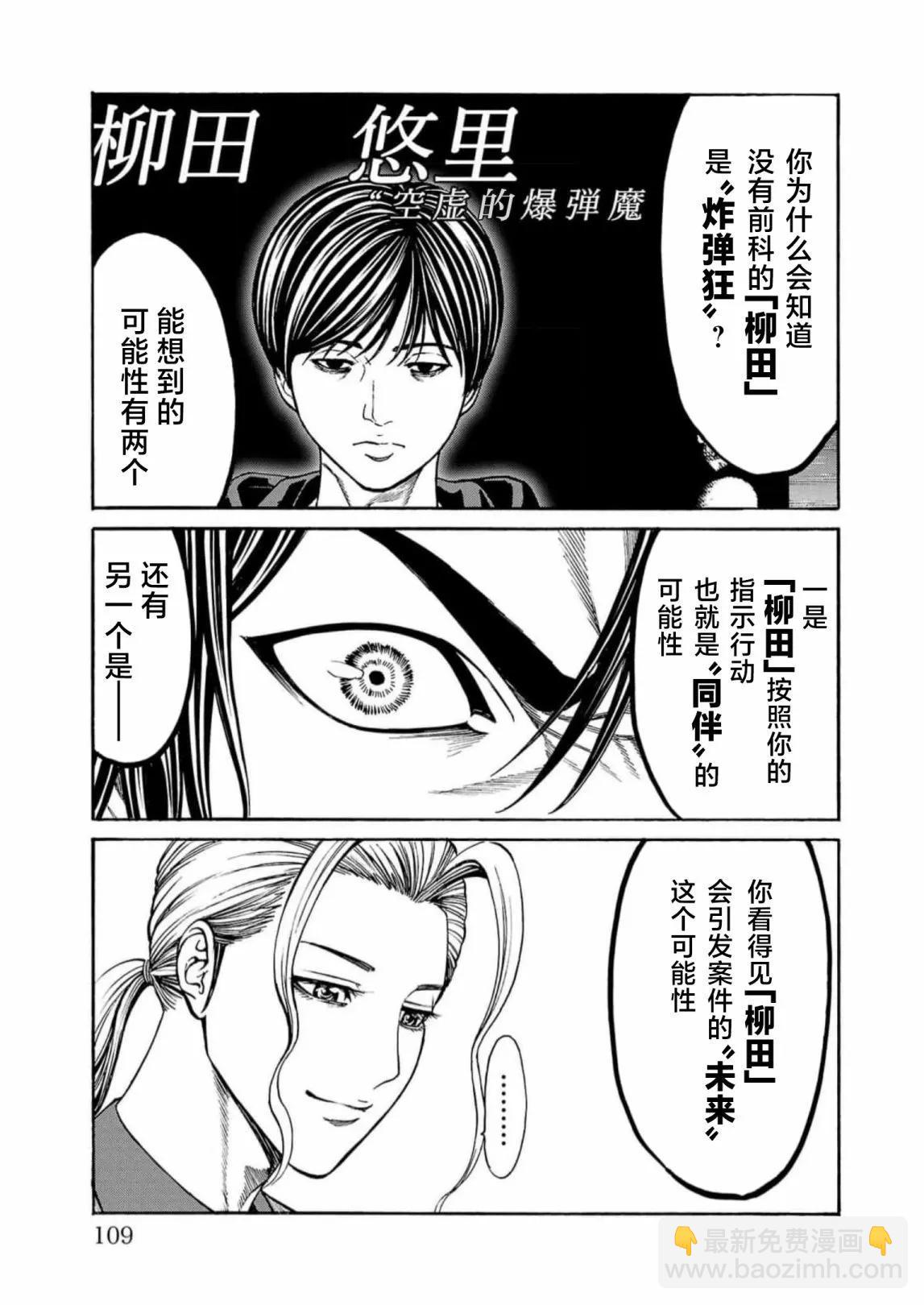 獵奇殺人 - 第18話 - 2