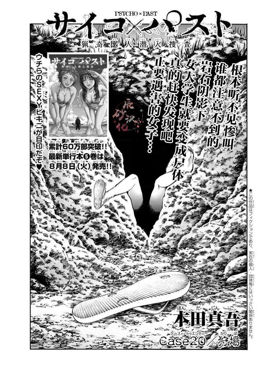 獵奇殺人 - 第20話 - 1