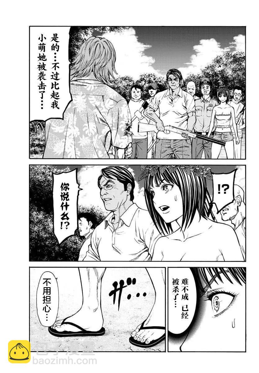 獵奇殺人 - 第20話 - 4