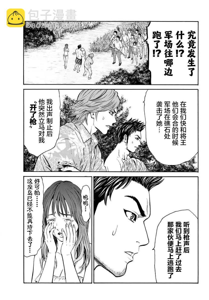 獵奇殺人 - 第20話 - 6