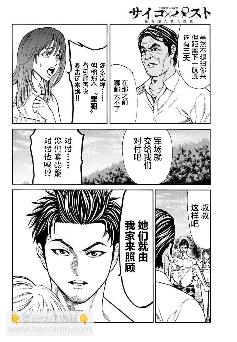 獵奇殺人 - 第20話 - 7