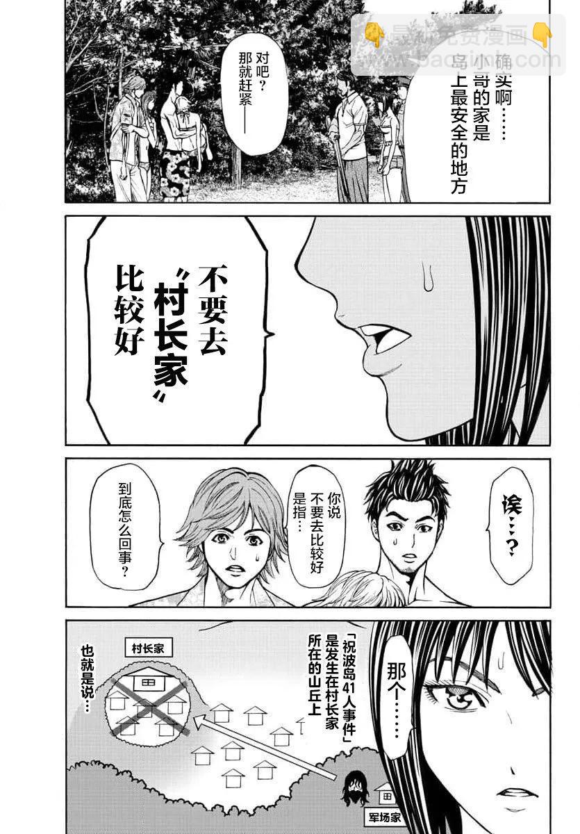 獵奇殺人 - 第20話 - 1