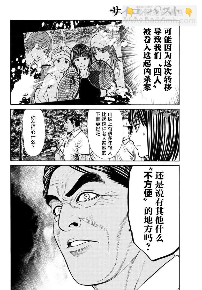 獵奇殺人 - 第20話 - 2