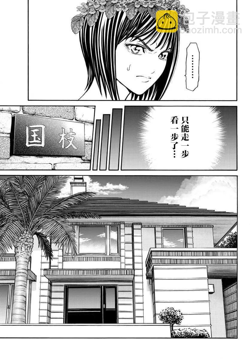 獵奇殺人 - 第20話 - 3