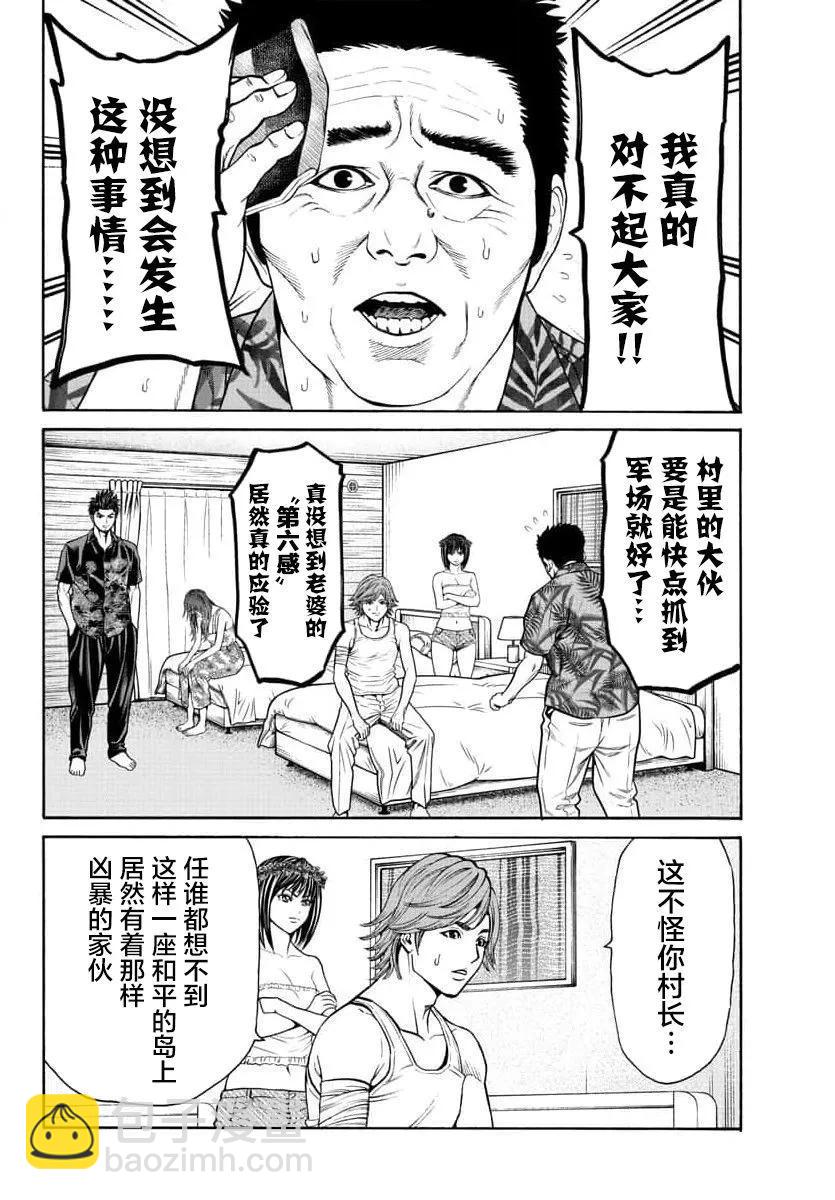 獵奇殺人 - 第20話 - 4