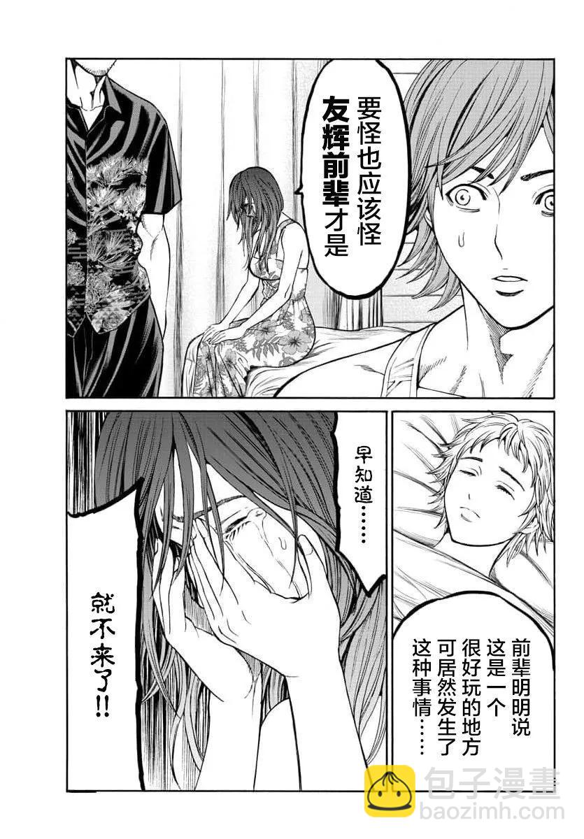 獵奇殺人 - 第20話 - 5