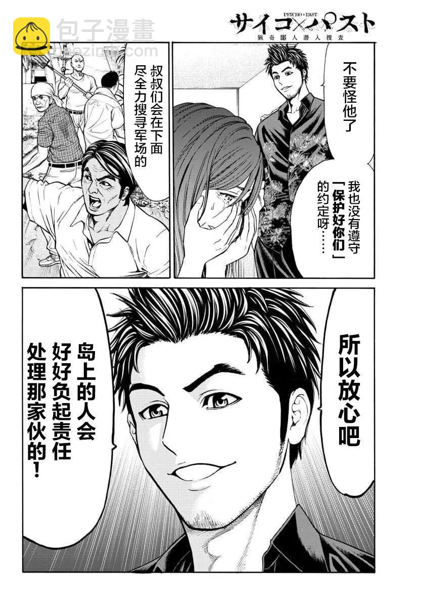 獵奇殺人 - 第20話 - 6