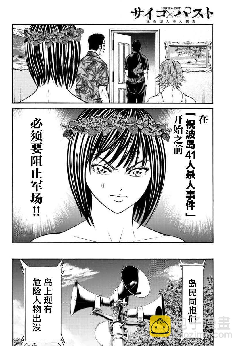 獵奇殺人 - 第20話 - 1