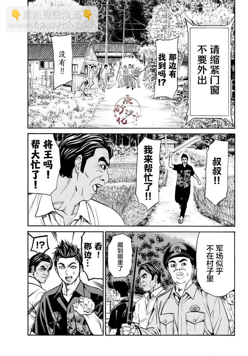 獵奇殺人 - 第20話 - 2