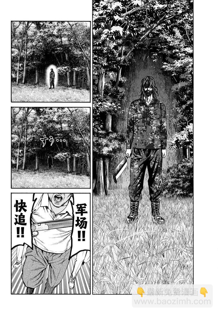 獵奇殺人 - 第20話 - 3