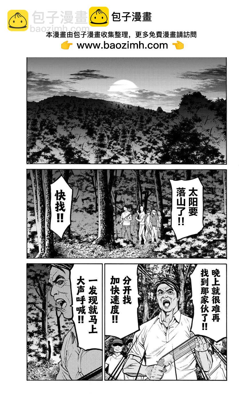 獵奇殺人 - 第20話 - 4