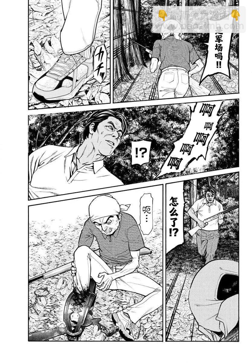 獵奇殺人 - 第20話 - 6