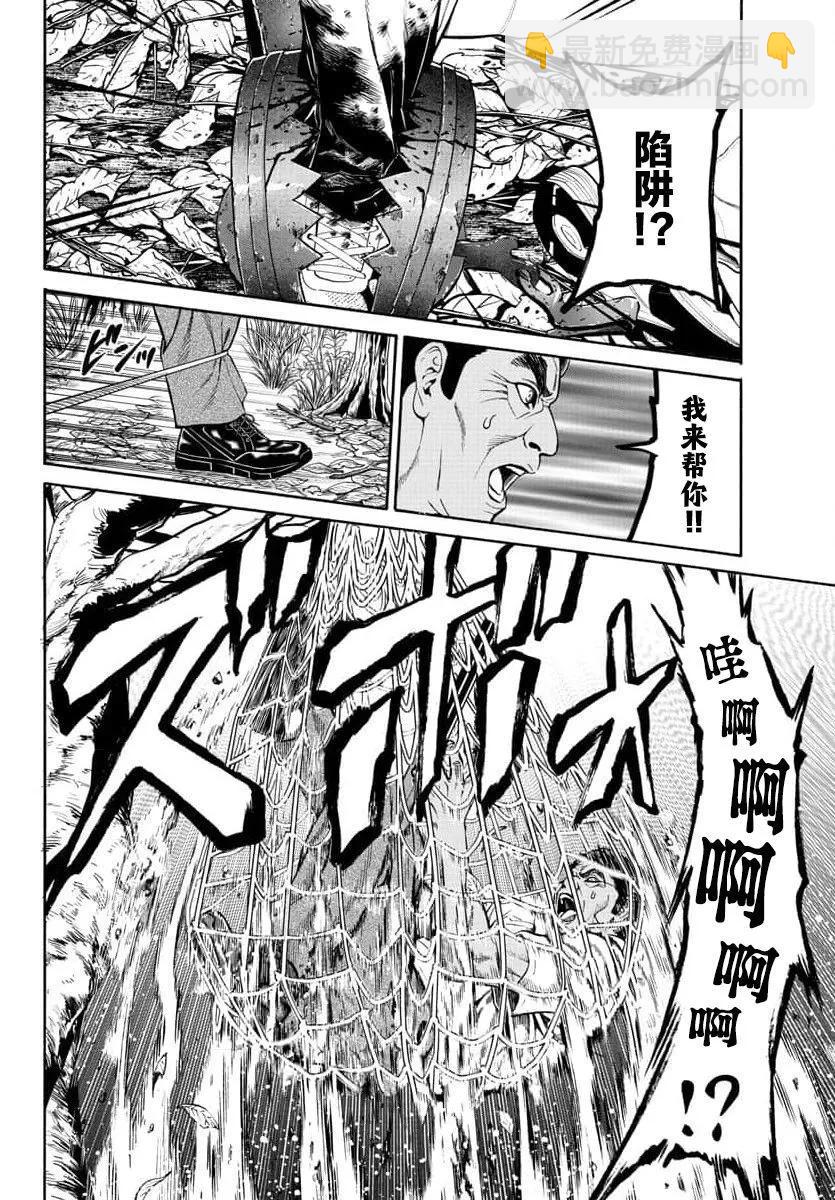 獵奇殺人 - 第20話 - 7