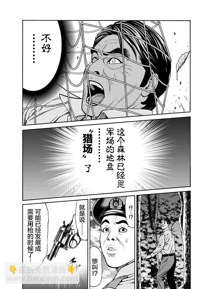 獵奇殺人 - 第20話 - 1