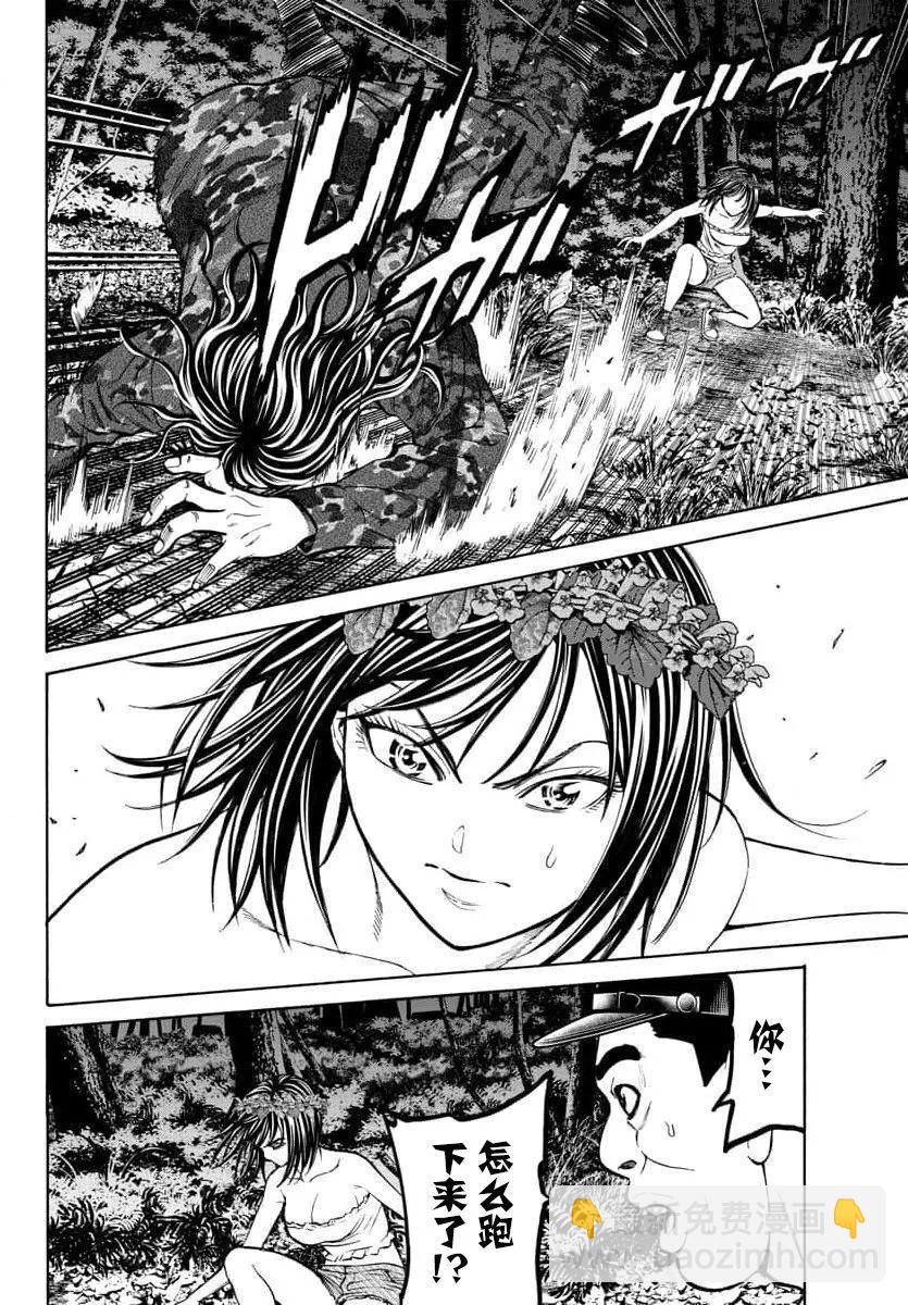 獵奇殺人 - 第20話 - 5