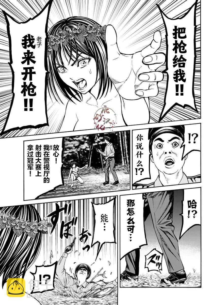 獵奇殺人 - 第20話 - 6