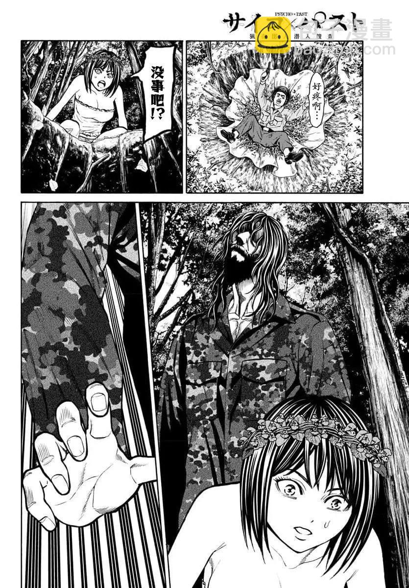 獵奇殺人 - 第20話 - 7