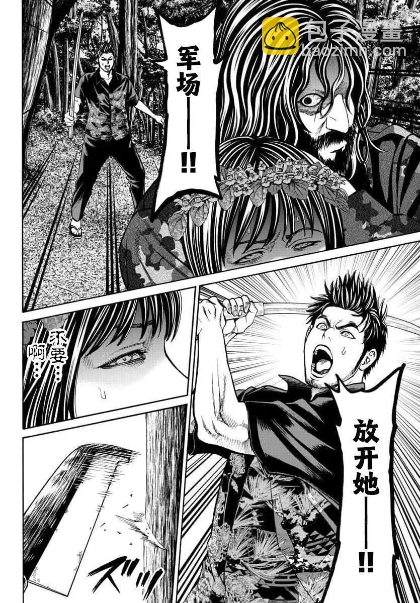 獵奇殺人 - 第20話 - 4