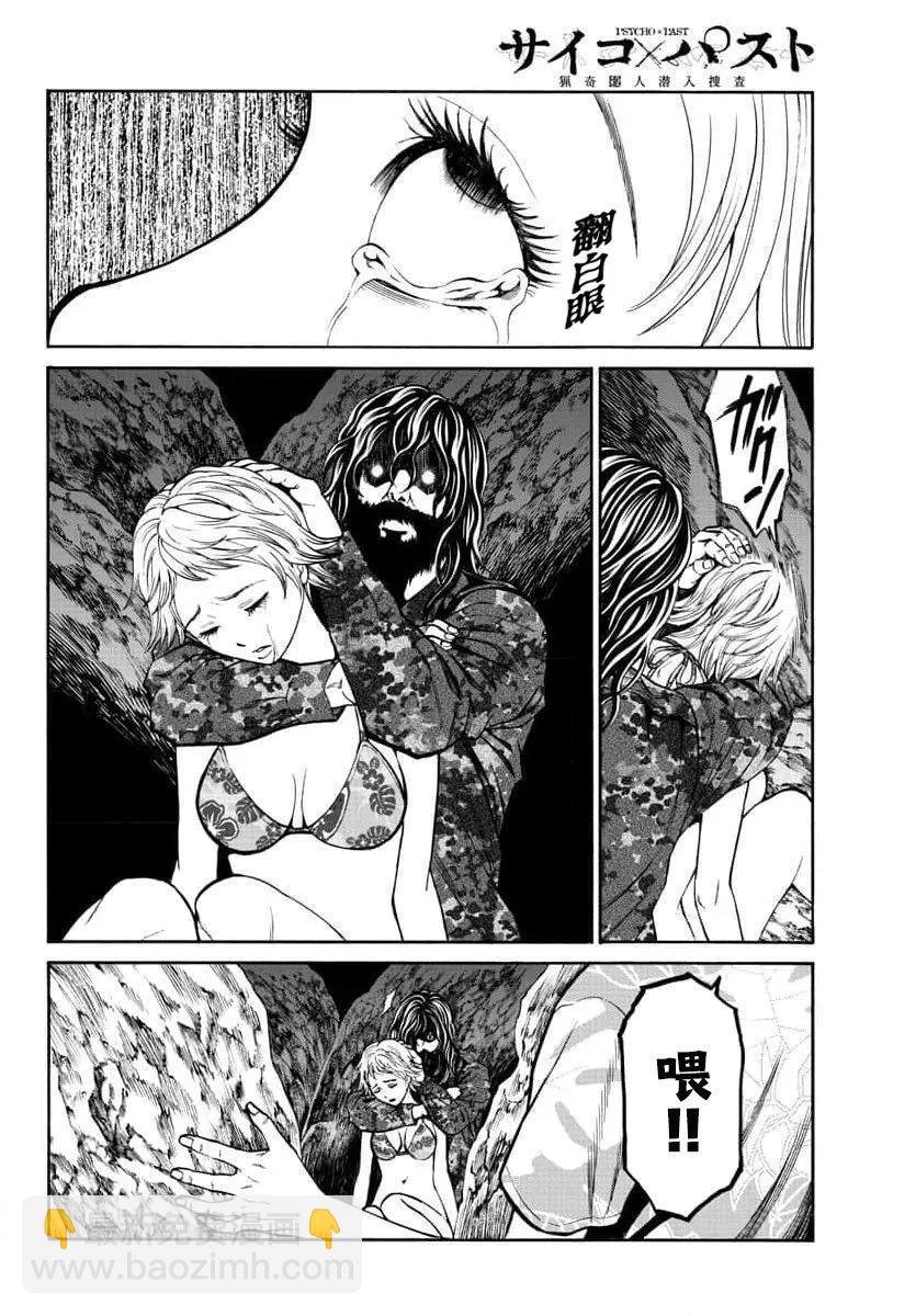 獵奇殺人 - 第20話 - 4