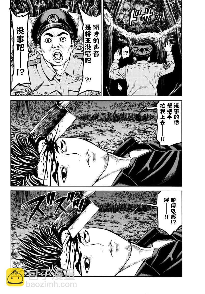 獵奇殺人 - 第20話 - 6