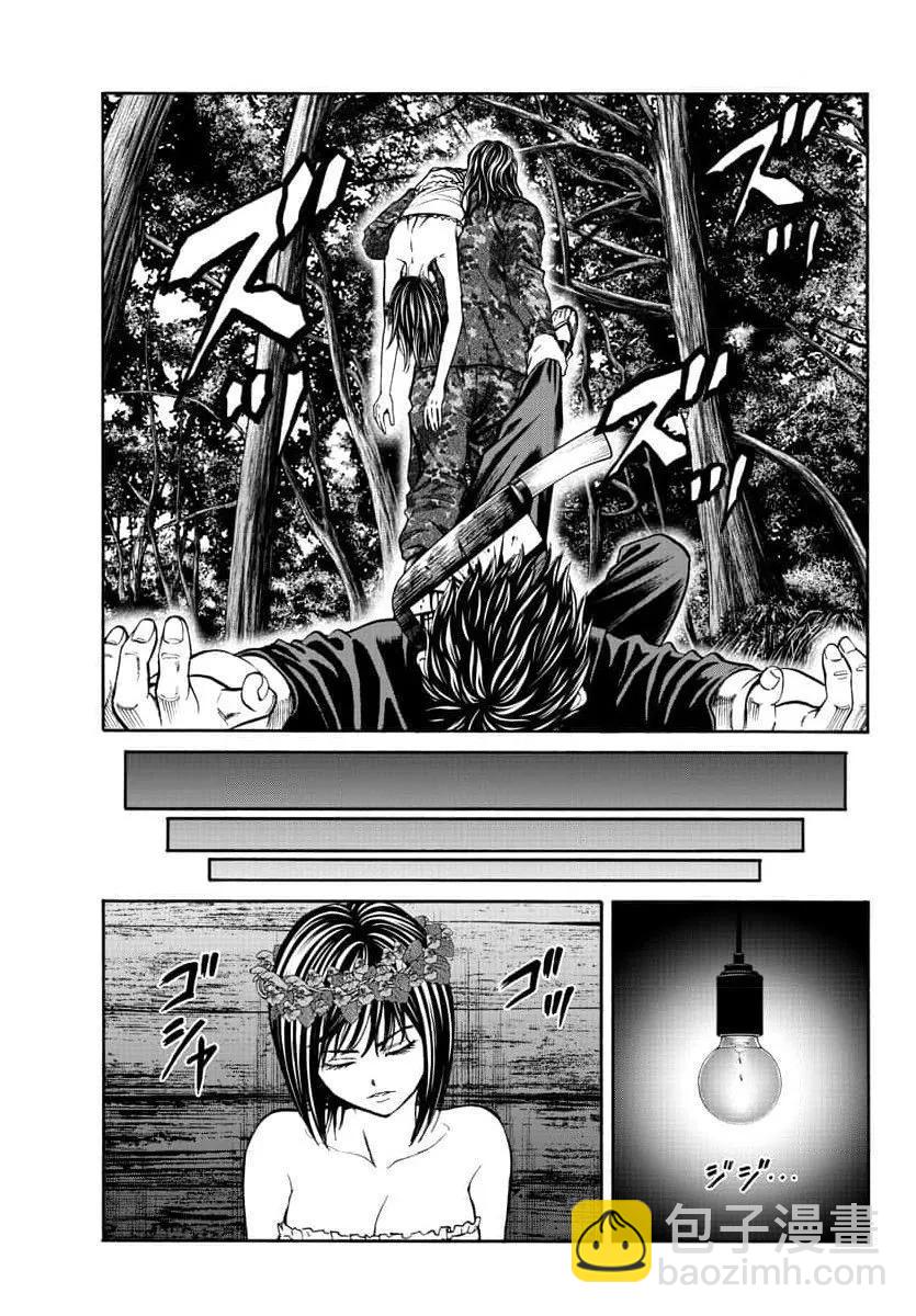 獵奇殺人 - 第20話 - 7