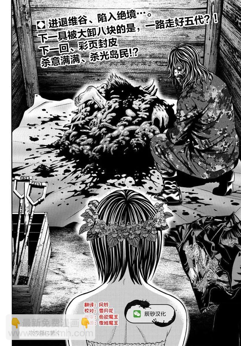 獵奇殺人 - 第20話 - 3