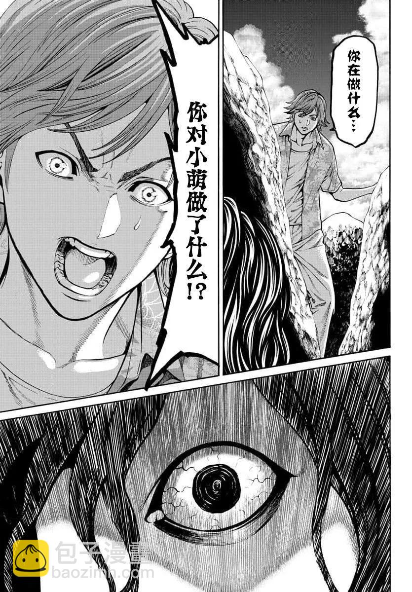 獵奇殺人 - 第20話 - 5