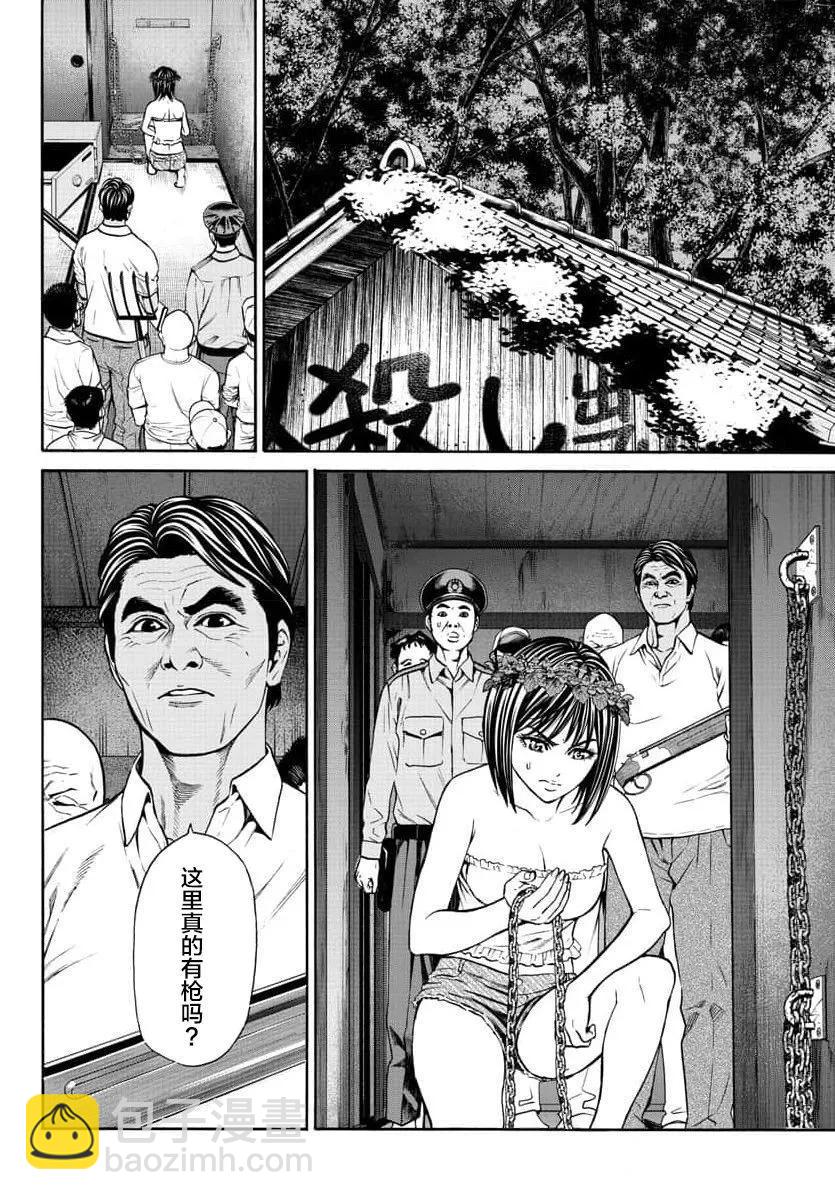 獵奇殺人 - 第20話 - 6