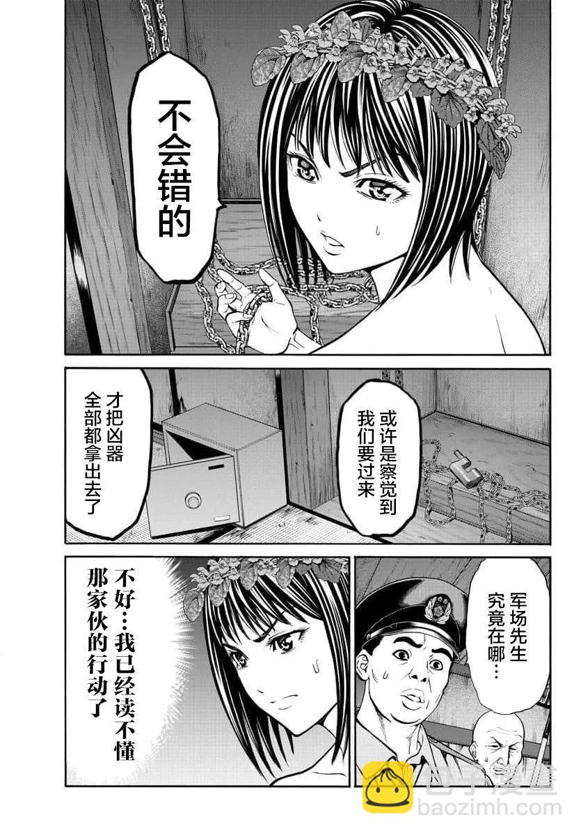 獵奇殺人 - 第20話 - 7