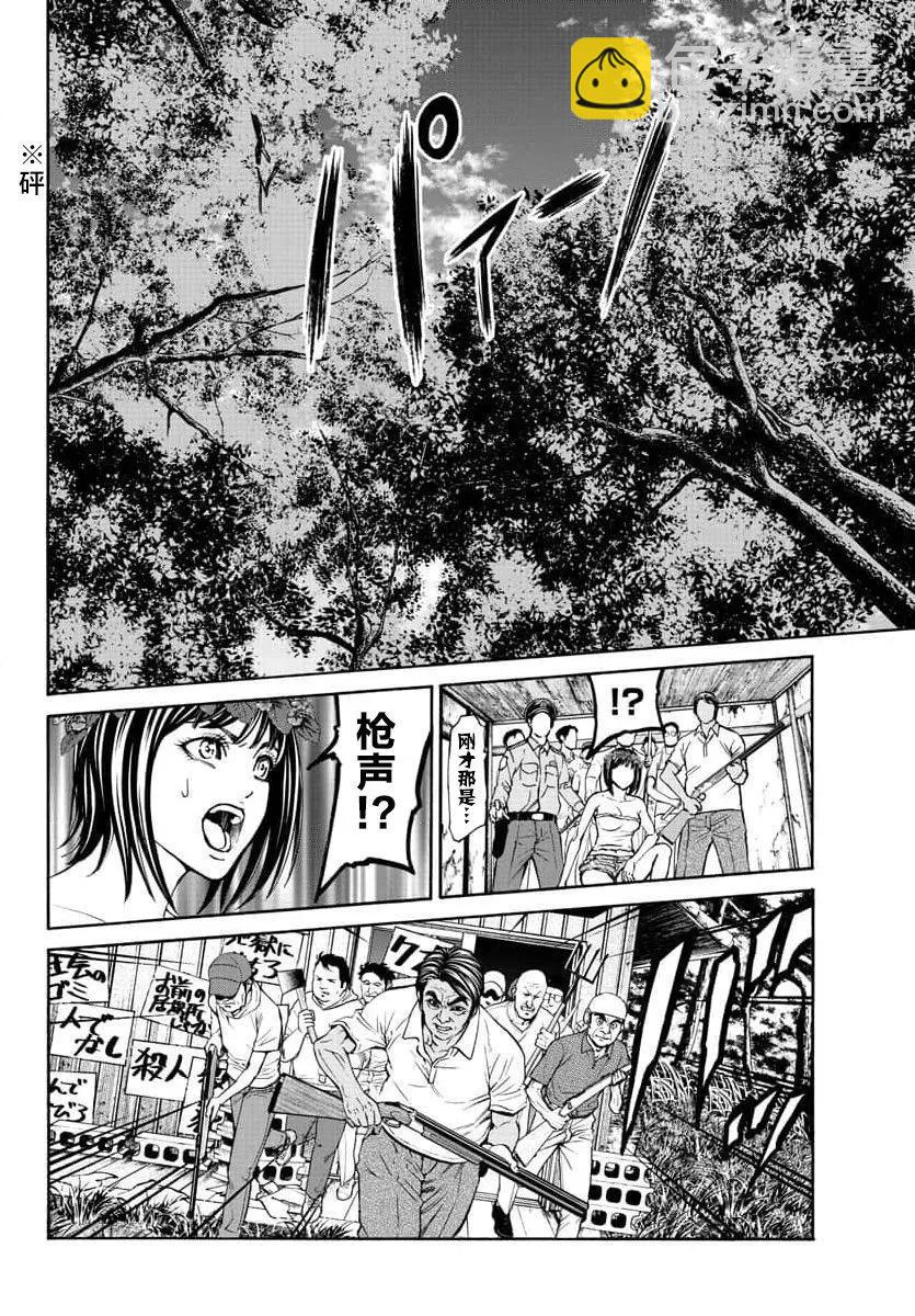 獵奇殺人 - 第20話 - 1