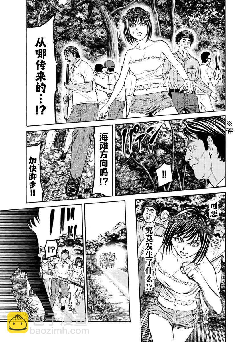 獵奇殺人 - 第20話 - 2