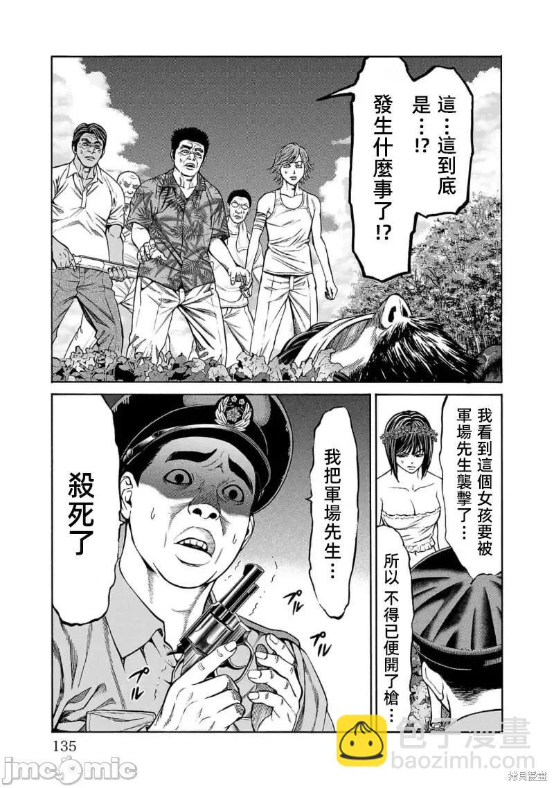 獵奇殺人 - 第22.2話 - 3