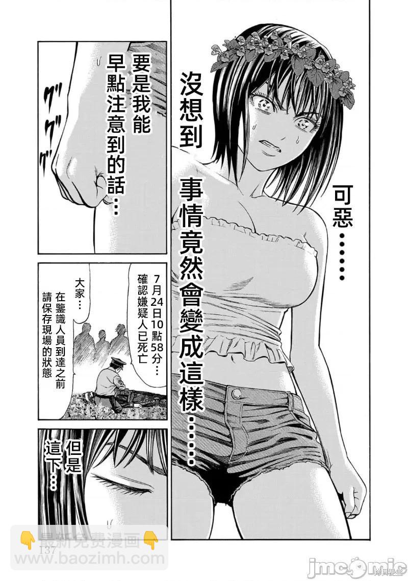 獵奇殺人 - 第22.2話 - 5