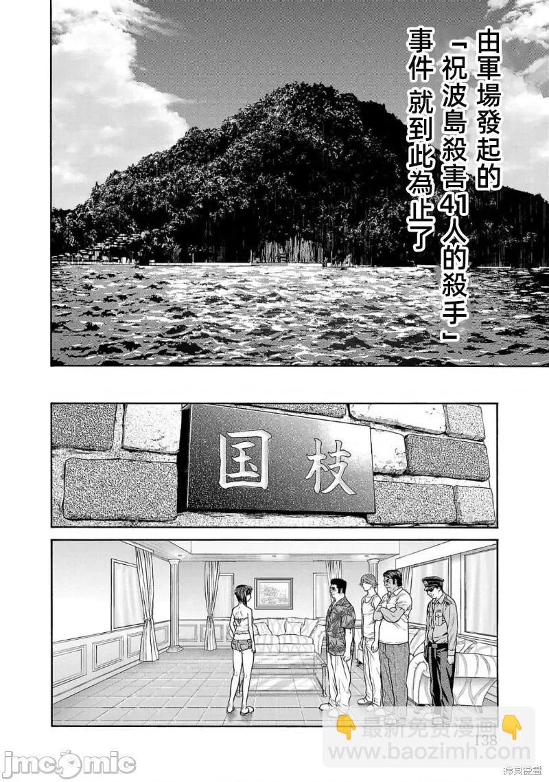 獵奇殺人 - 第22.2話 - 1