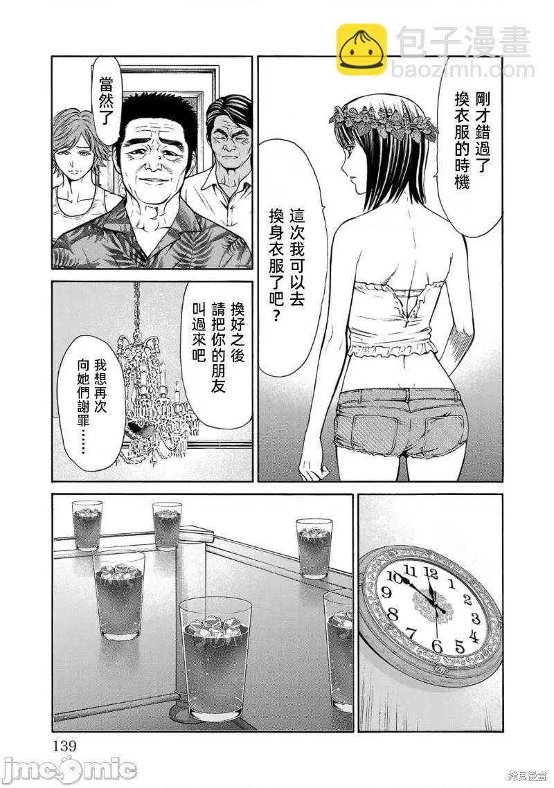 獵奇殺人 - 第22.2話 - 2