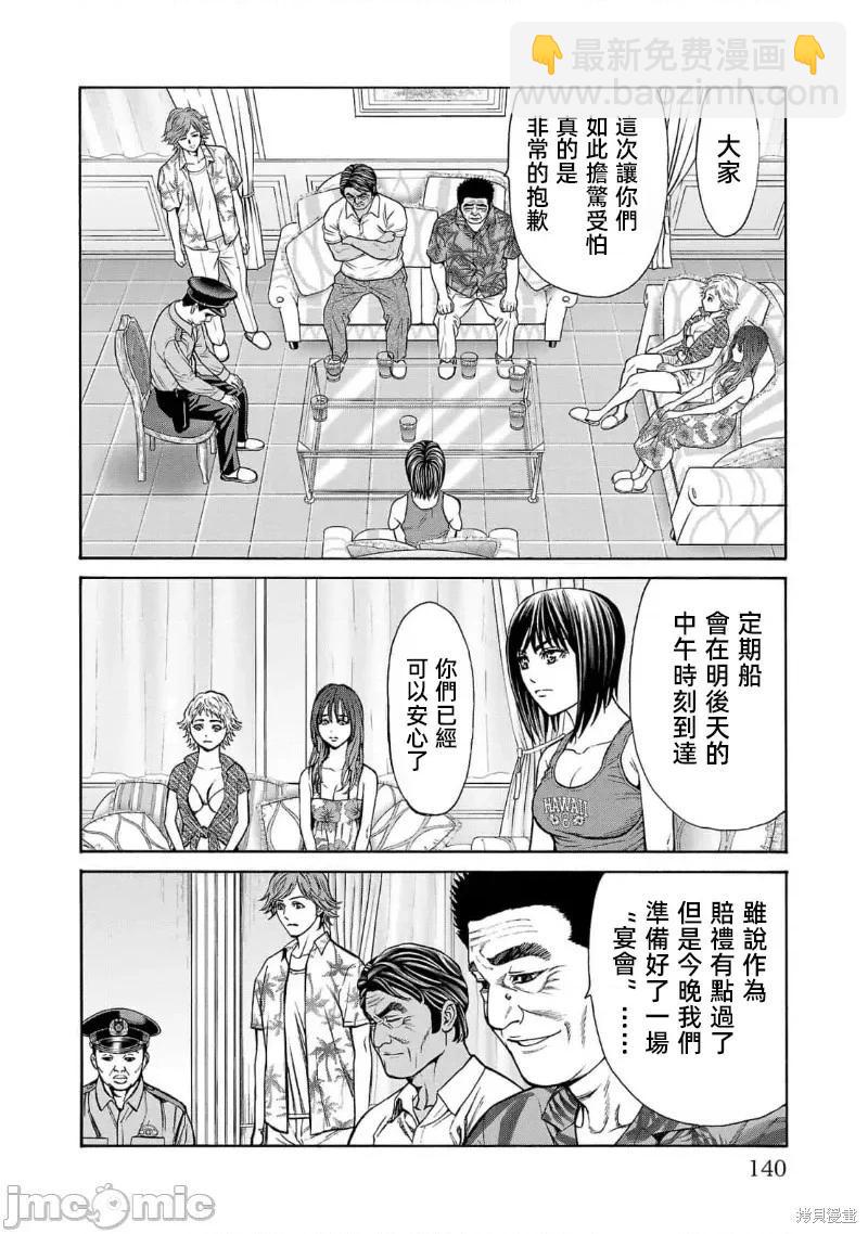 獵奇殺人 - 第22.2話 - 3