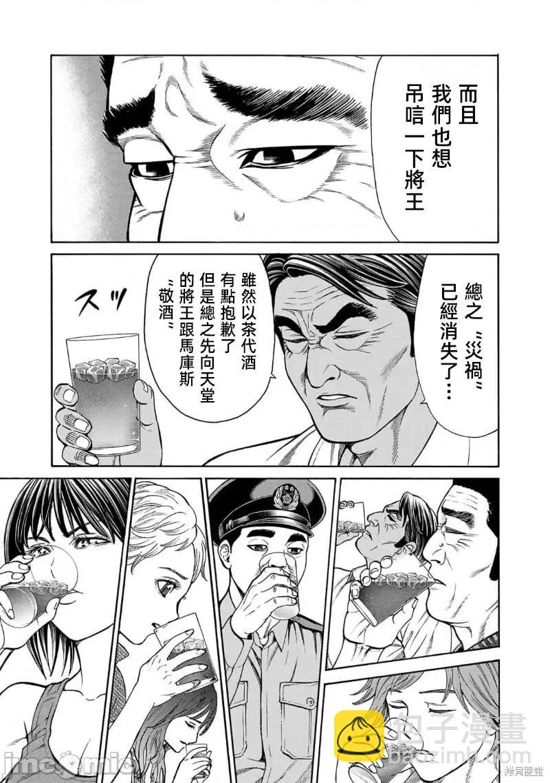 獵奇殺人 - 第22.2話 - 4