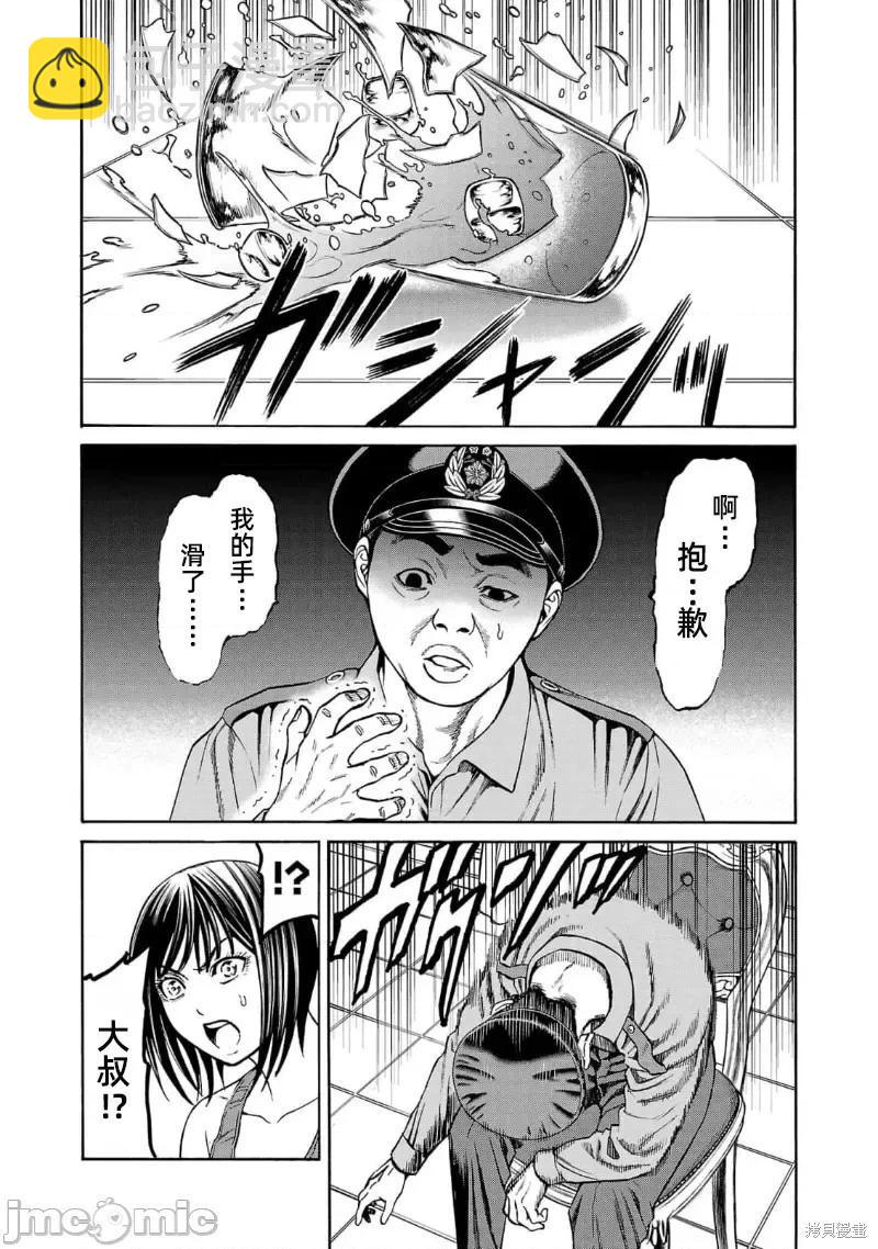 獵奇殺人 - 第22.2話 - 5