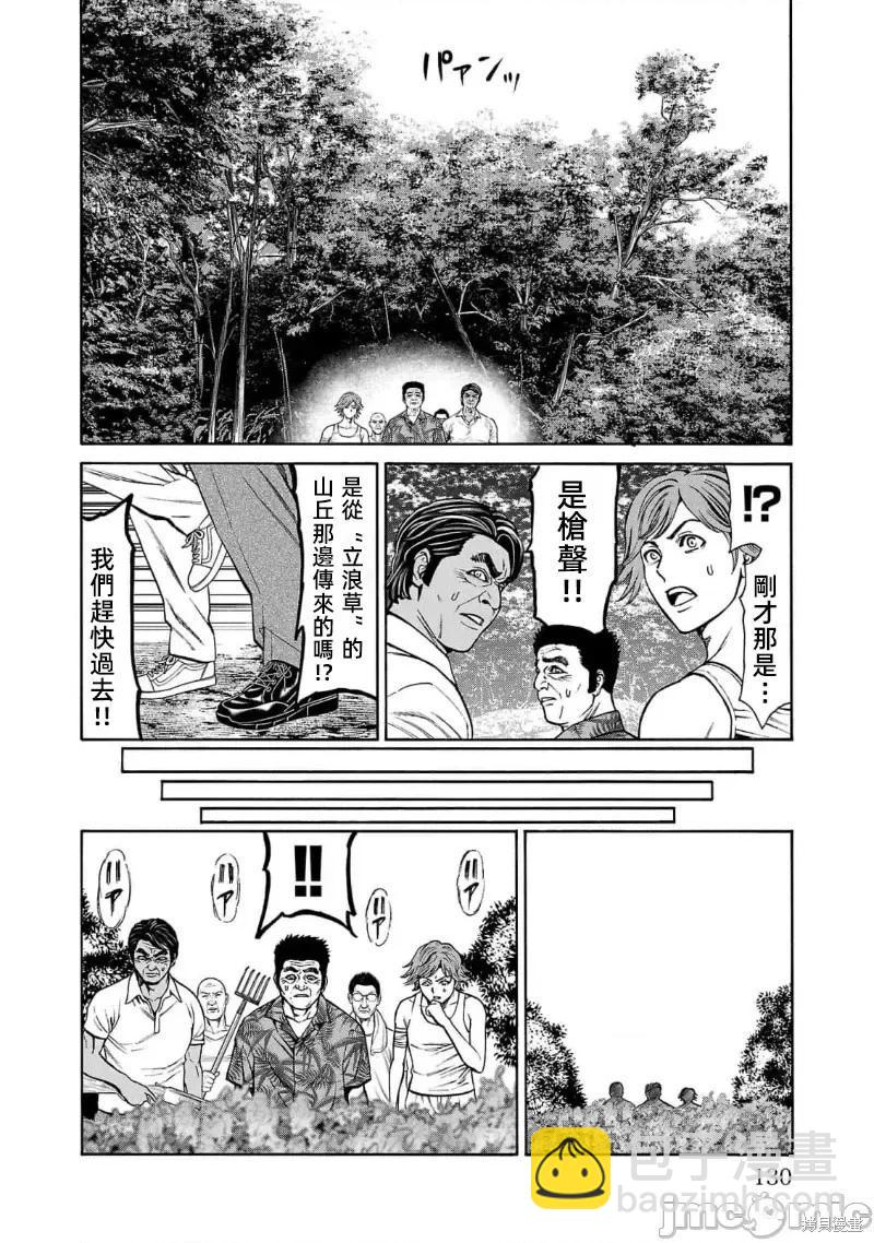 獵奇殺人 - 第22.2話 - 3