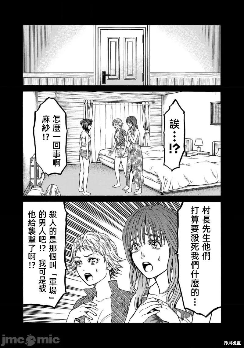 獵奇殺人 - 第23.2話 - 1