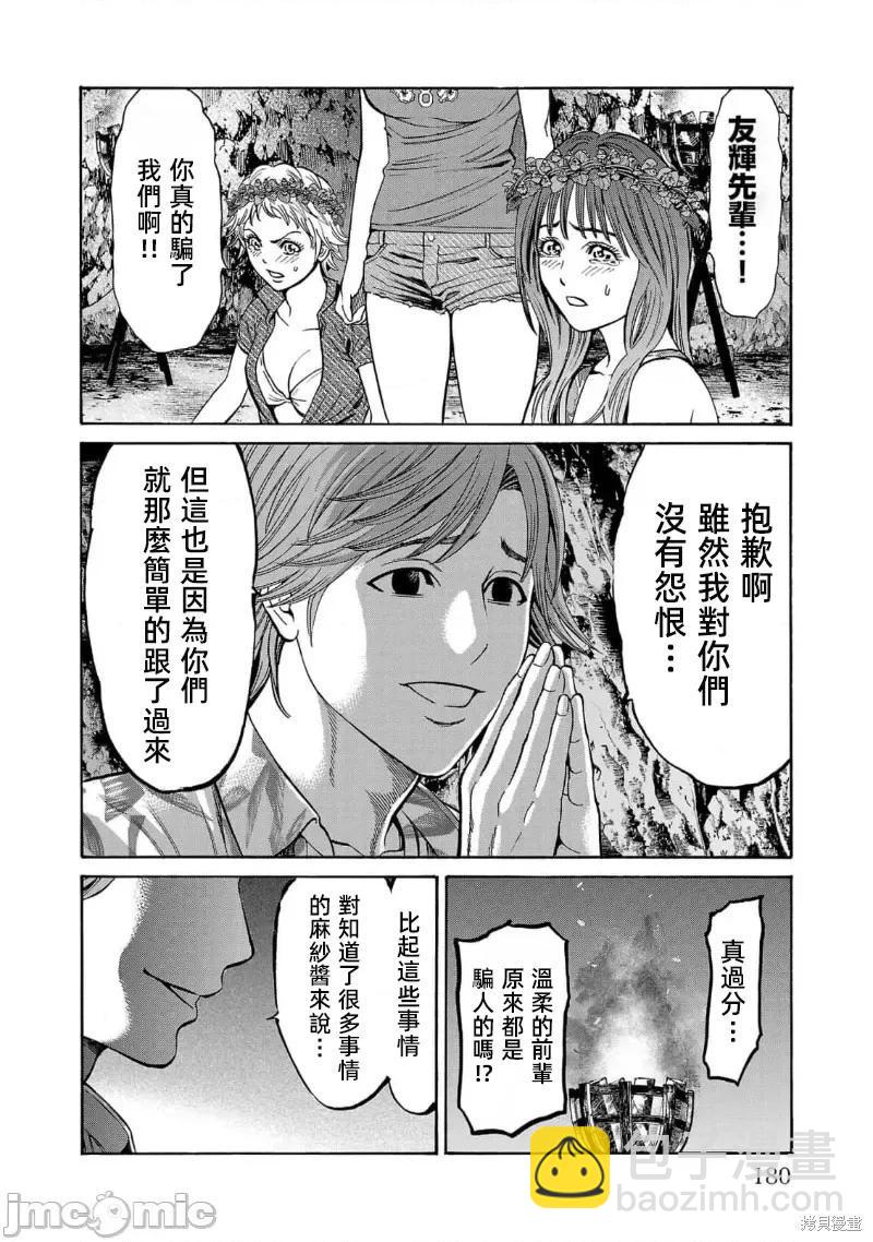 獵奇殺人 - 第23.2話 - 5